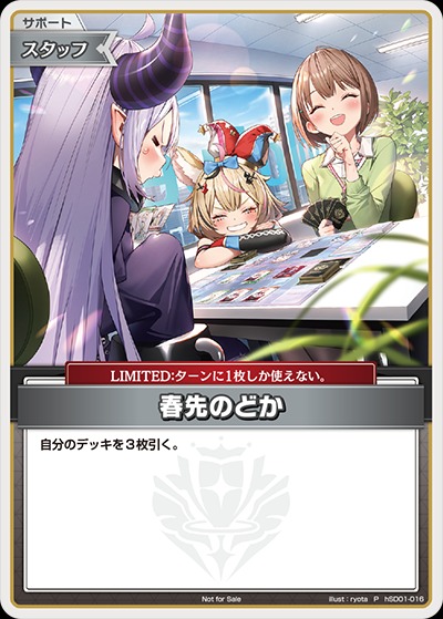 ホロライブOCG 春先のどか P hSD01-016 トリオチャレンジ 春先のどか(イラスト違い)【P】《スタッフ》※トリオチャレンジ