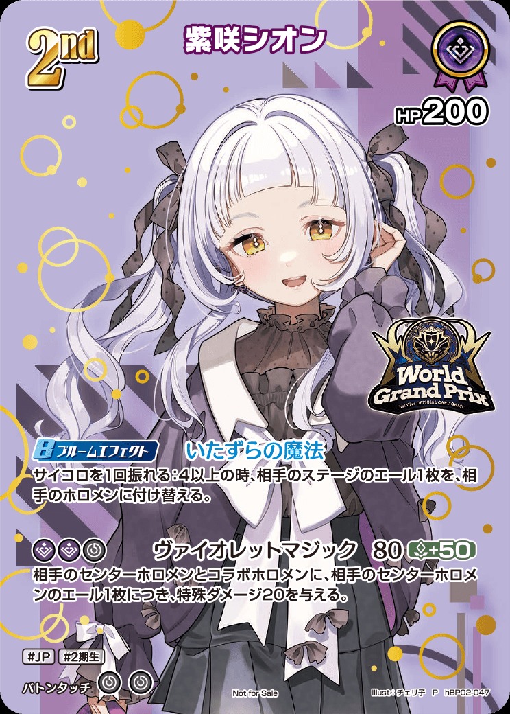 2nd〈紫咲シオン〉【P】《紫》※イラスト違いUR仕様 パラレル版hBP02