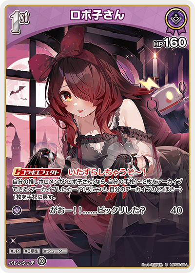 1st〈ロボ子さん〉【U】《紫》 hBP06-064 販売ページ｜ホロライブ