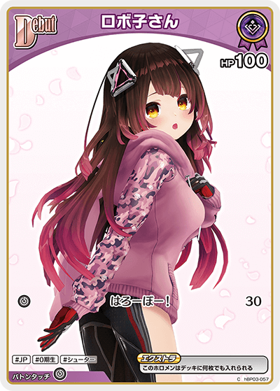 Debut〈ロボ子さん〉（イラスト違い）【C】《紫》※hBP06 hBP03-057