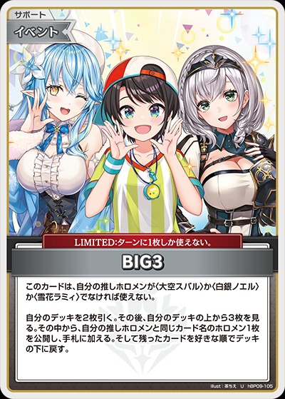 BIG3【U】《イベント》