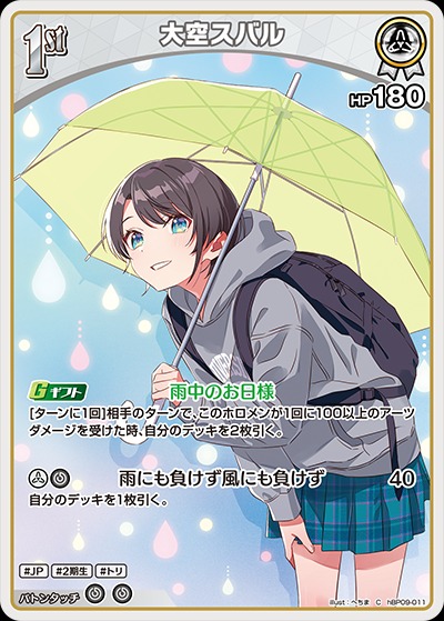 1st〈大空スバル〉【U】《白》