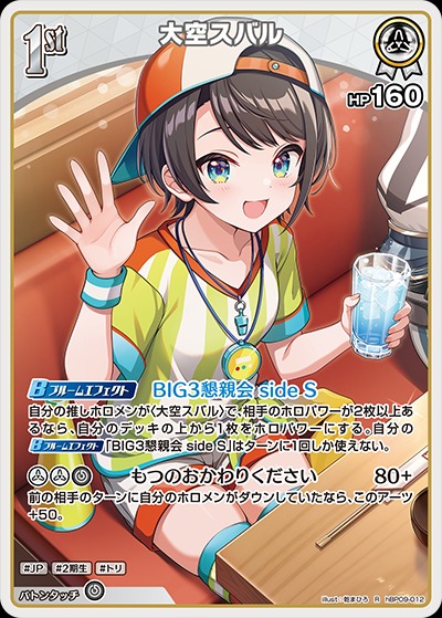 1st〈大空スバル〉【R】《白》