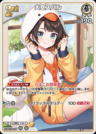 2nd〈大空スバル〉【U】《白》