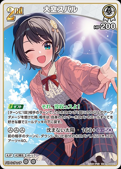 2nd〈大空スバル〉【RR】《白》