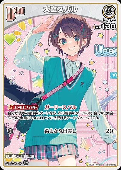 Debut〈大空スバル〉【U】《白》