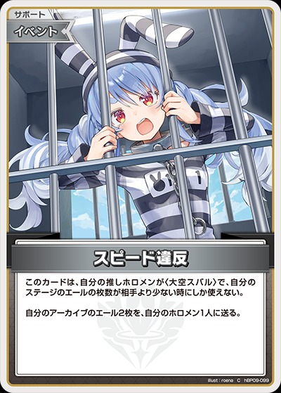 スピード違反【C】《イベント》