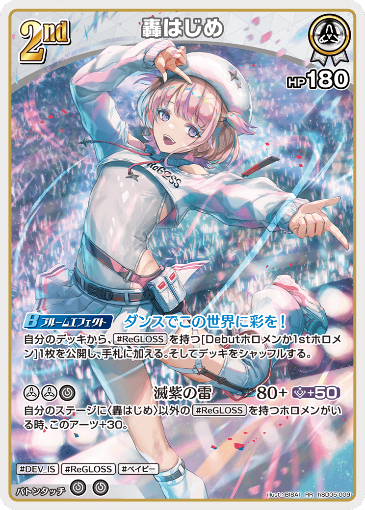 冬ギフト セ 2nd〈轟はじめ〉【RR】《白》 販売ページ｜ホロライブ hSD05-009 その他